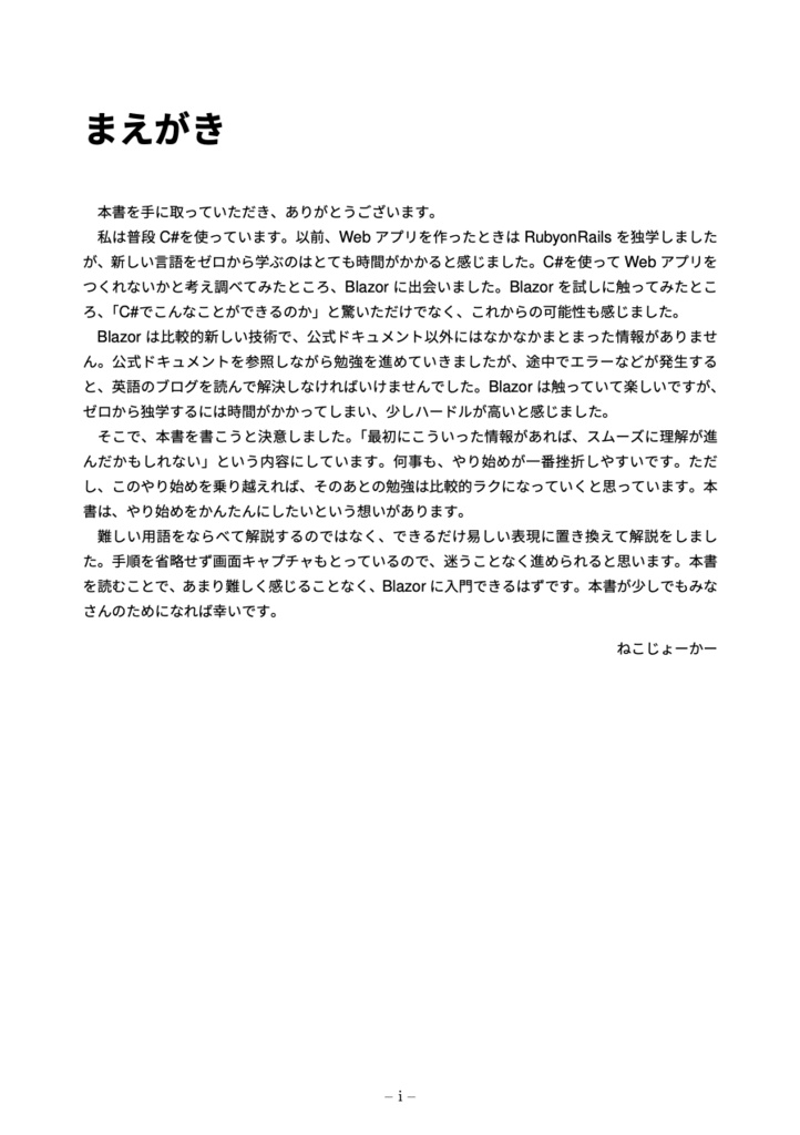 【.NET8対応】猫でもわかるBlazor入門〜全体像を理解しよう〜