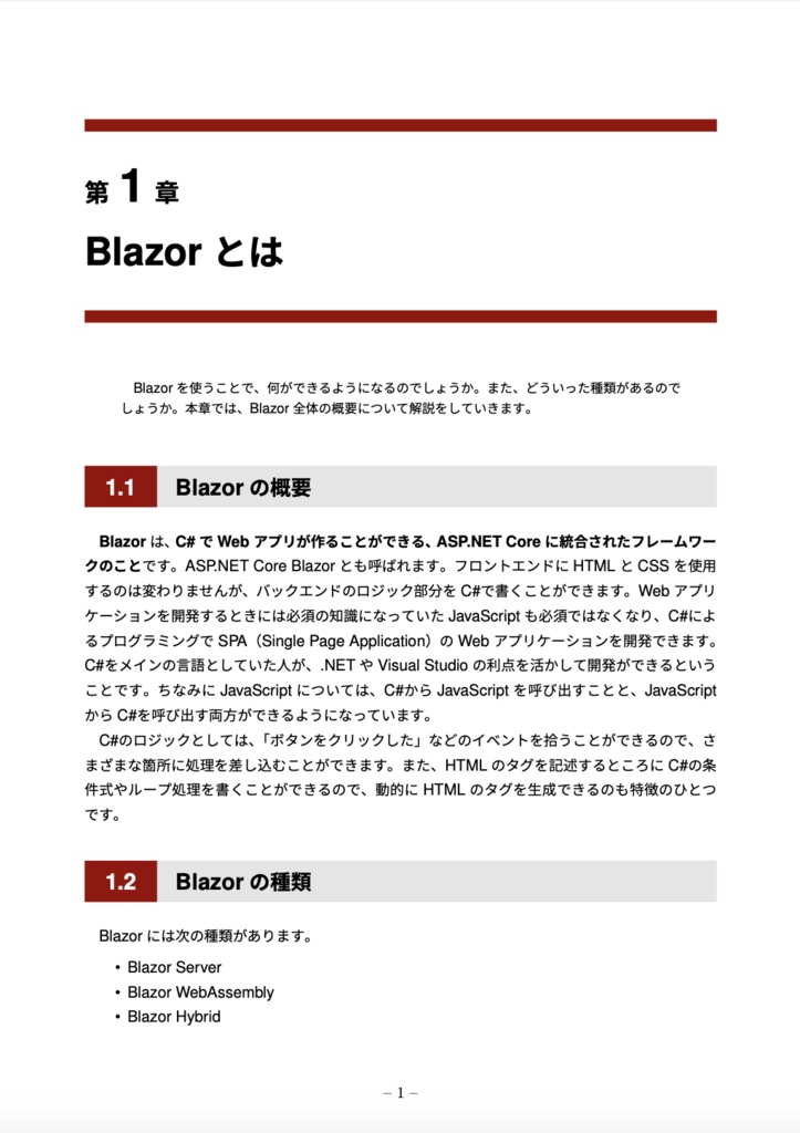 【.NET8対応】猫でもわかるBlazor入門〜全体像を理解しよう〜