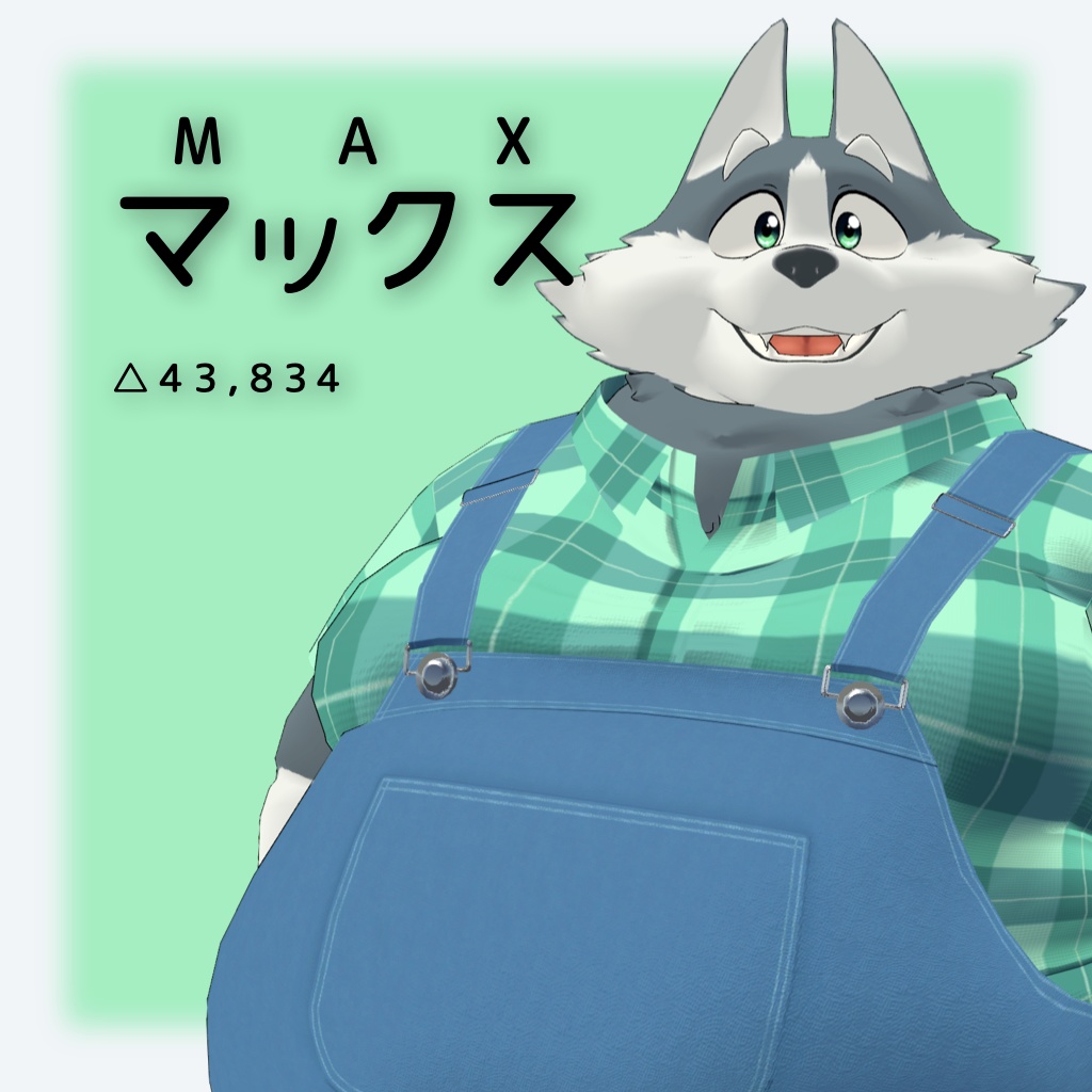 【オリジナル3Dモデル】マックス&オリバー -Max & Oliver-