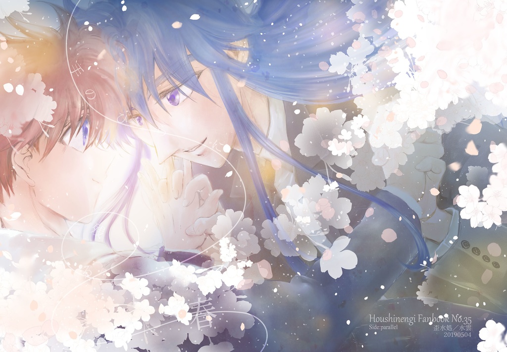 手のひらに残る春