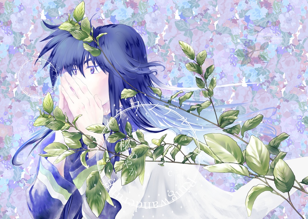 リングワンデルングは秘めやかに