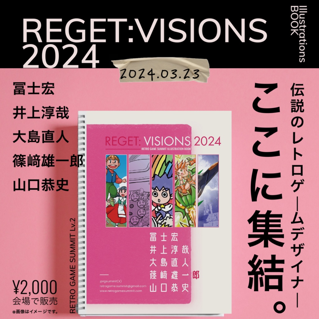 REGET:VISIONS2024