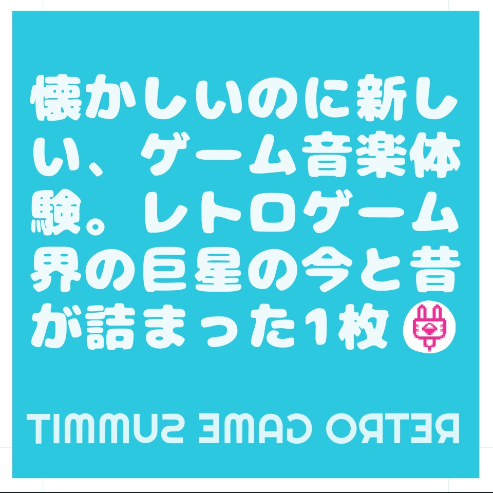 爆買い GAME RETRO - 会場BGM【アペンドCD】 SUMMIT BOOTH - その他