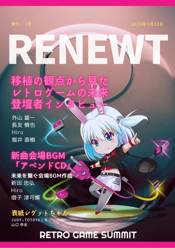 イベントパンフレット「RENEWT 1号」