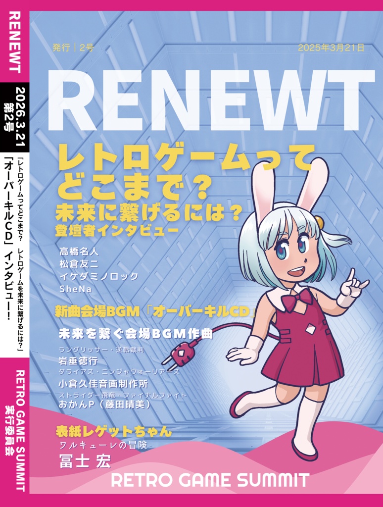 RENEWT第2刊（登壇者インタビューパンフレット）