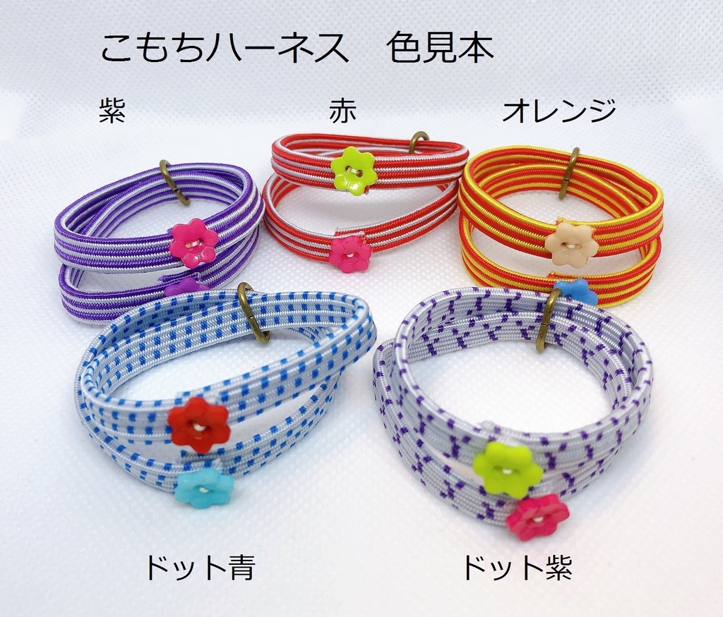 こもちハーネス