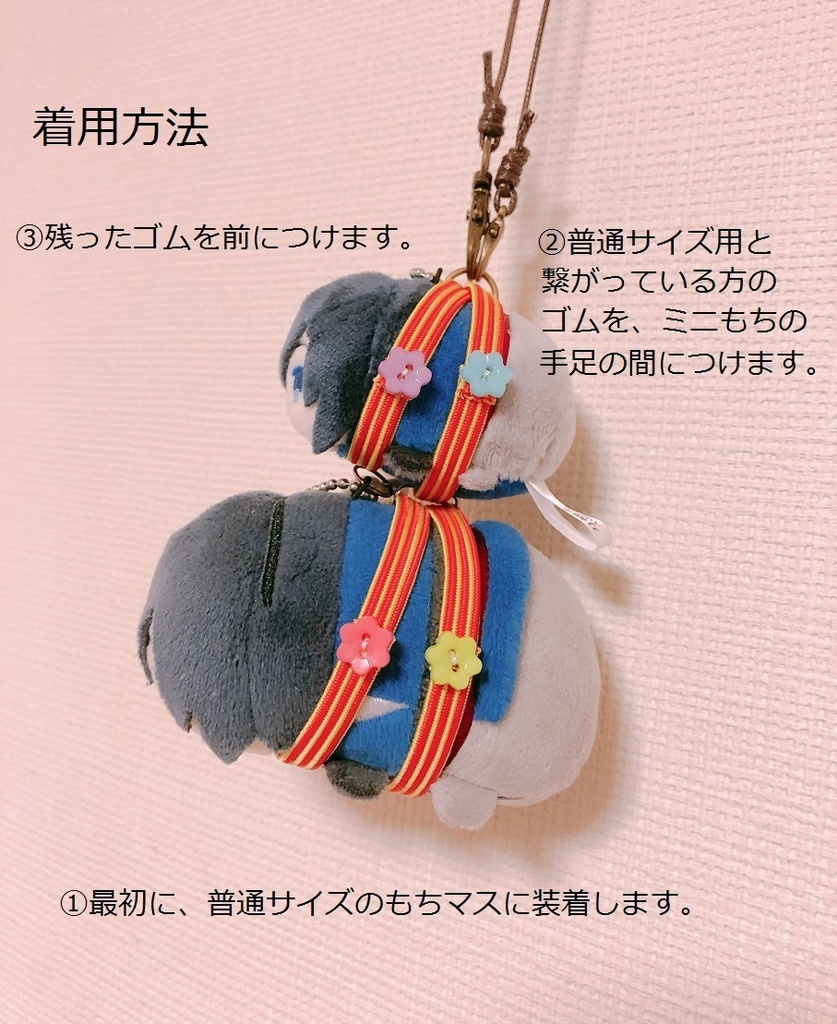 もち&こもちハーネス