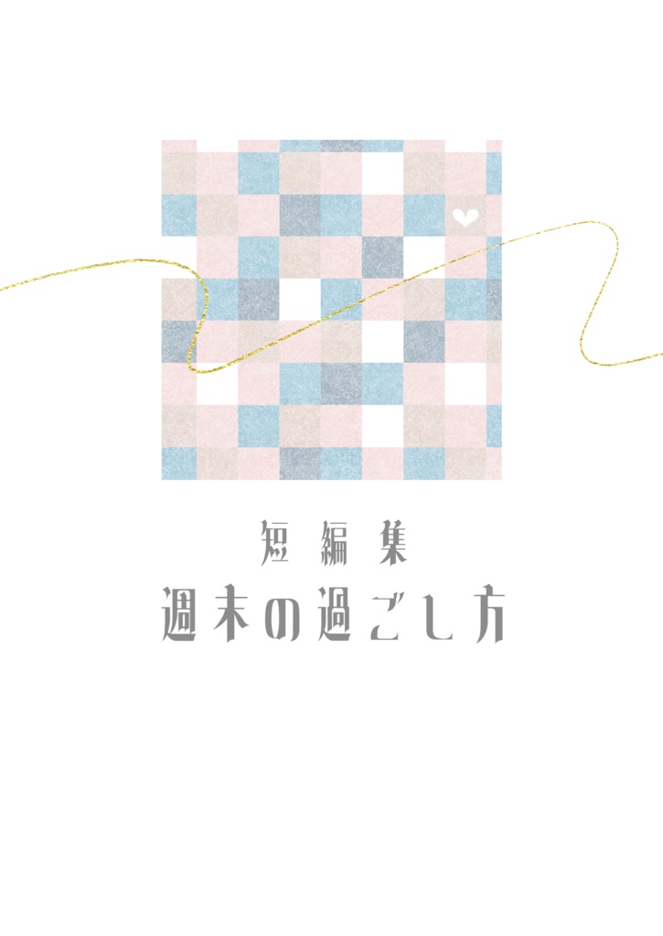 スラムダンク再録本