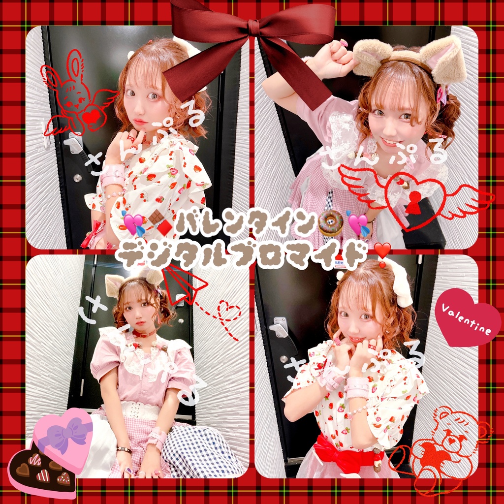 🍫はっぴいバレンタイン💌デジタルブロマイド💘❣️