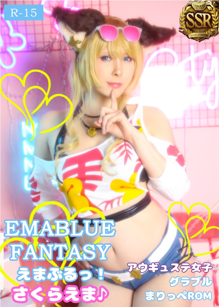 EMABLUE FANTASY えまぶるっ！ まりっぺROM