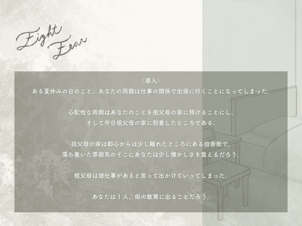 CoCシナリオ「Fight Fear」 SPLL:E107643