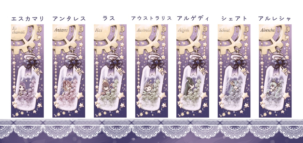 13星座クリアしおり