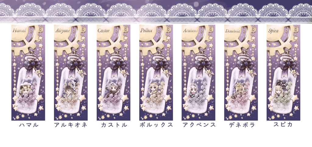 13星座クリアしおり