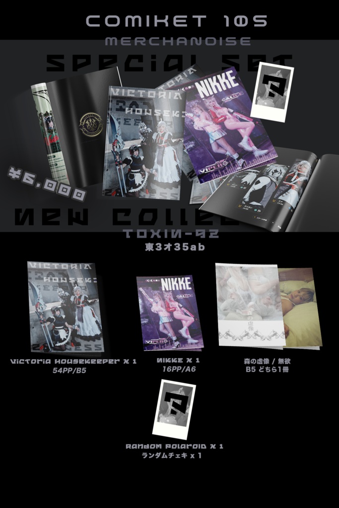 Victoria HouseKeeper 限定セット(特典付き)・コスプレ写真集