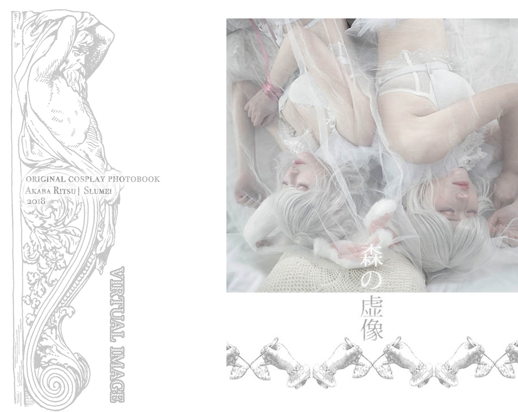 『 森の虚像 』創作コスプレ写真集