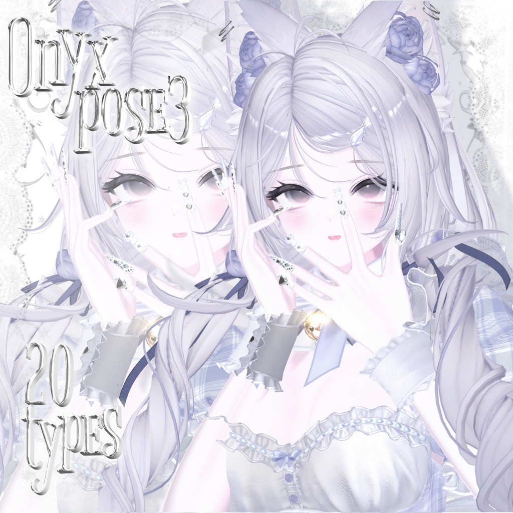 Onyx pose Set3 20種類🐈‍⬛