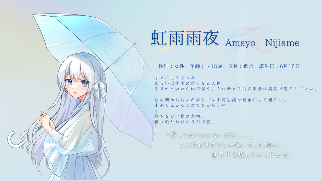 NijiameProject(虹雨家創作企画)キャラクター立ち絵3種類