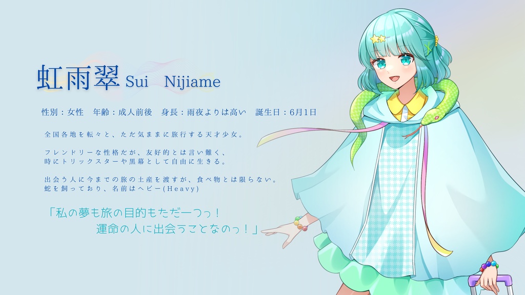 NijiameProject(虹雨家創作企画)キャラクター立ち絵3種類