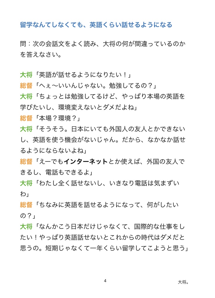 留学をしないで英語をするの。