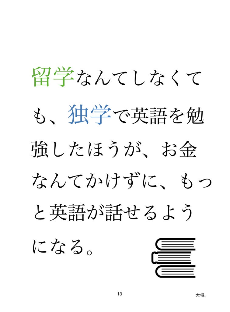 留学をしないで英語をするの。