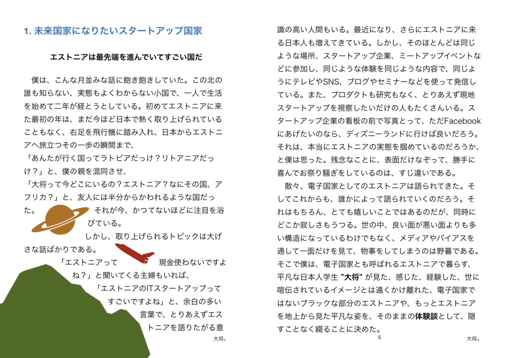 エストニアで消費する全ての電子難民に捧げるレクイエム