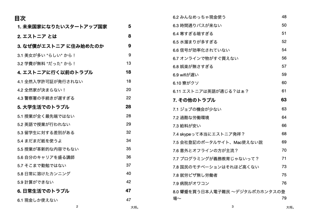 エストニアで消費する全ての電子難民に捧げるレクイエム
