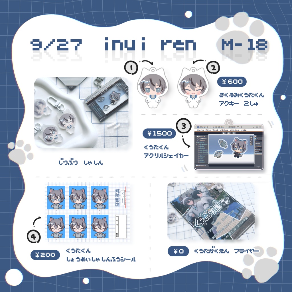 くうたくんグッズ(非公式)