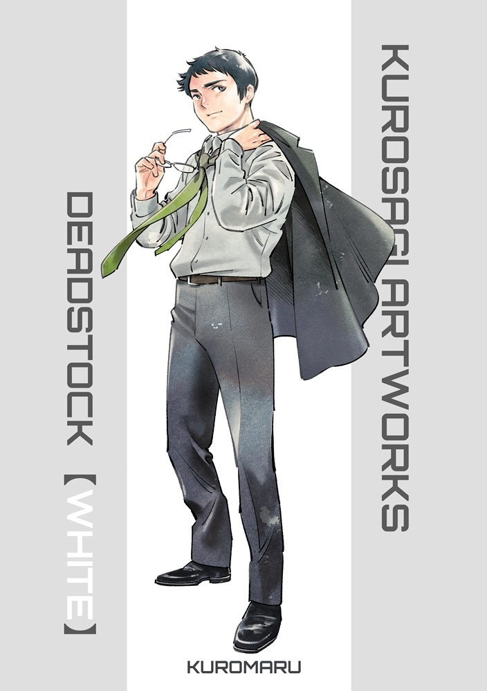 クロサギアートブック『KUROSAGI ARTWORKS DEADSTOCK【WHITE】』