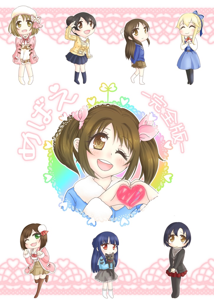 めばえ－完全版－