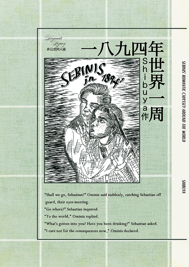 WLL限定・一八九四年世界一周