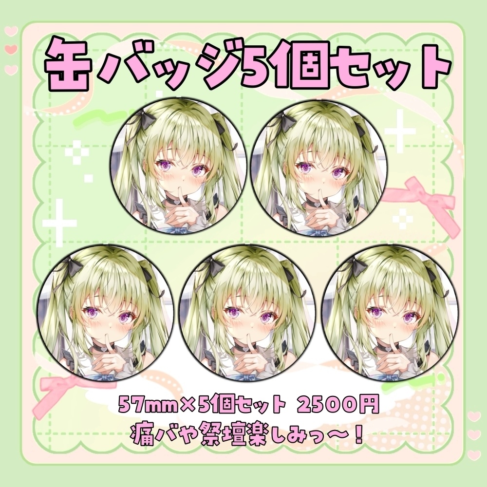 【お得】真澄りち缶バッジ5個セット