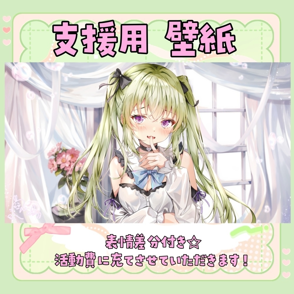 【支援用】NEW!真澄りち(かわいい)デジタル壁紙 表情差分有【ブーストには手数料かからないの神】