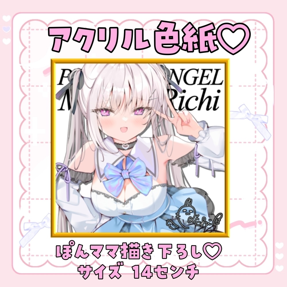 【リデビュー記念☆ぽんママ描き下ろし】アクリル色紙