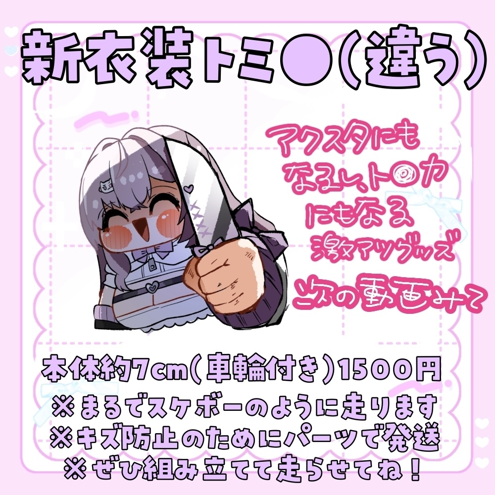 【#真澄りち新衣装 】記念グッズ~~!!!