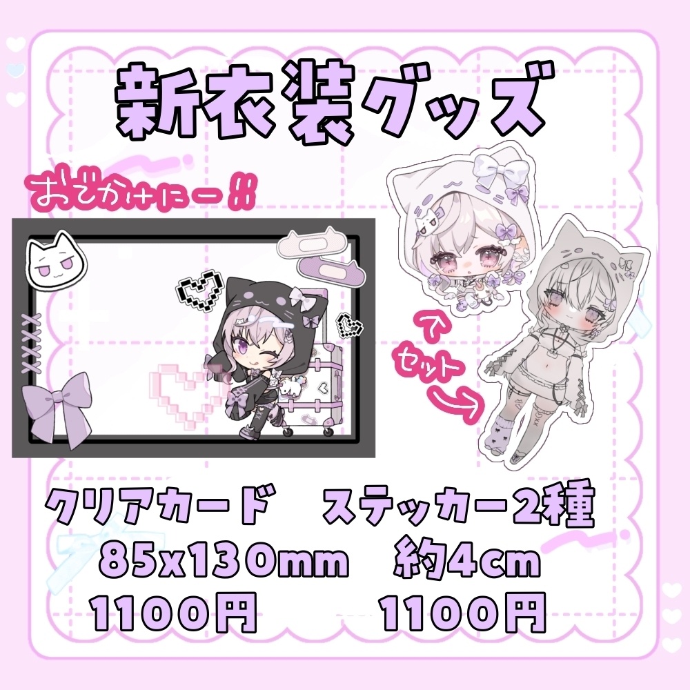 【#真澄りち新衣装 】記念グッズ~~!!!