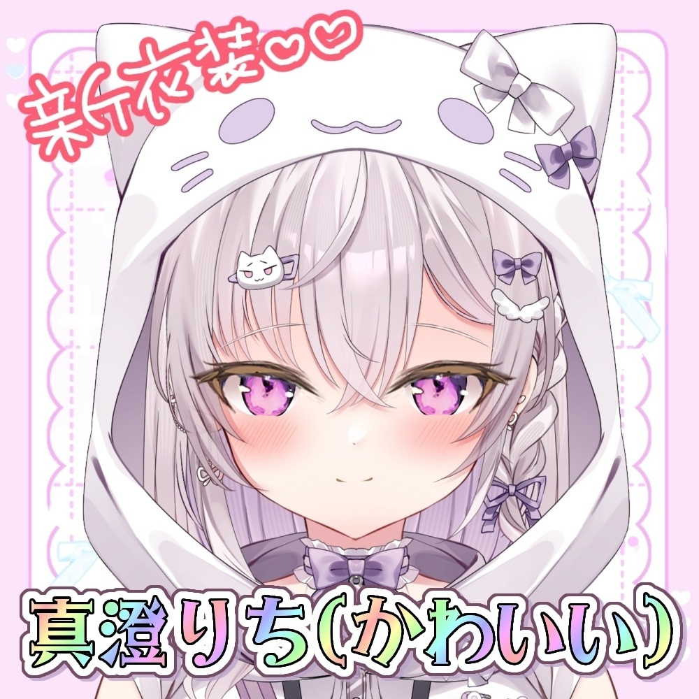 【#真澄りち新衣装 】記念グッズ~~!!!