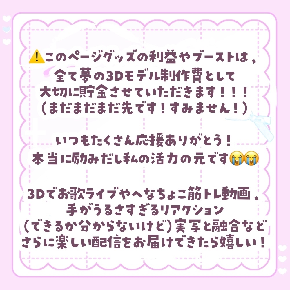 【#真澄りち新衣装 】3D支援用記念グッズ