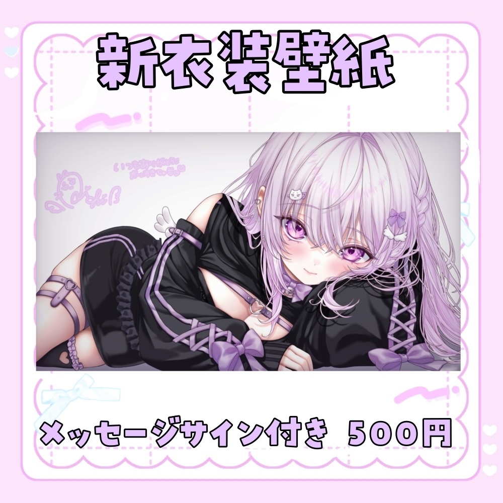 【#真澄りち新衣装 】3D支援用記念グッズ