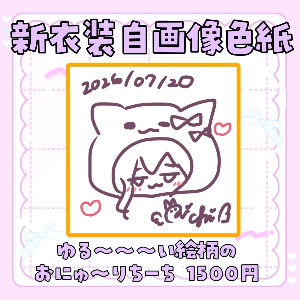 【#真澄りち新衣装 】3D支援用記念グッズ