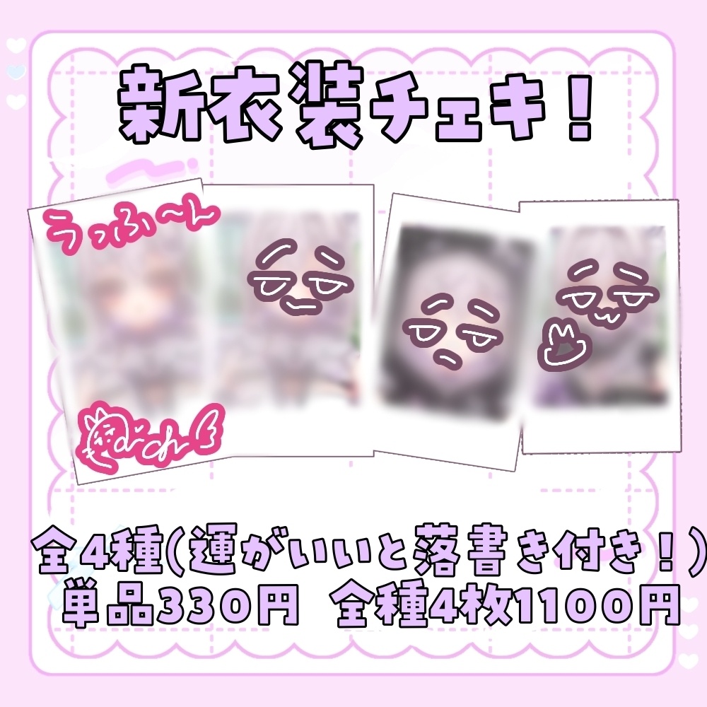 【#真澄りち新衣装 】3D支援用記念グッズ