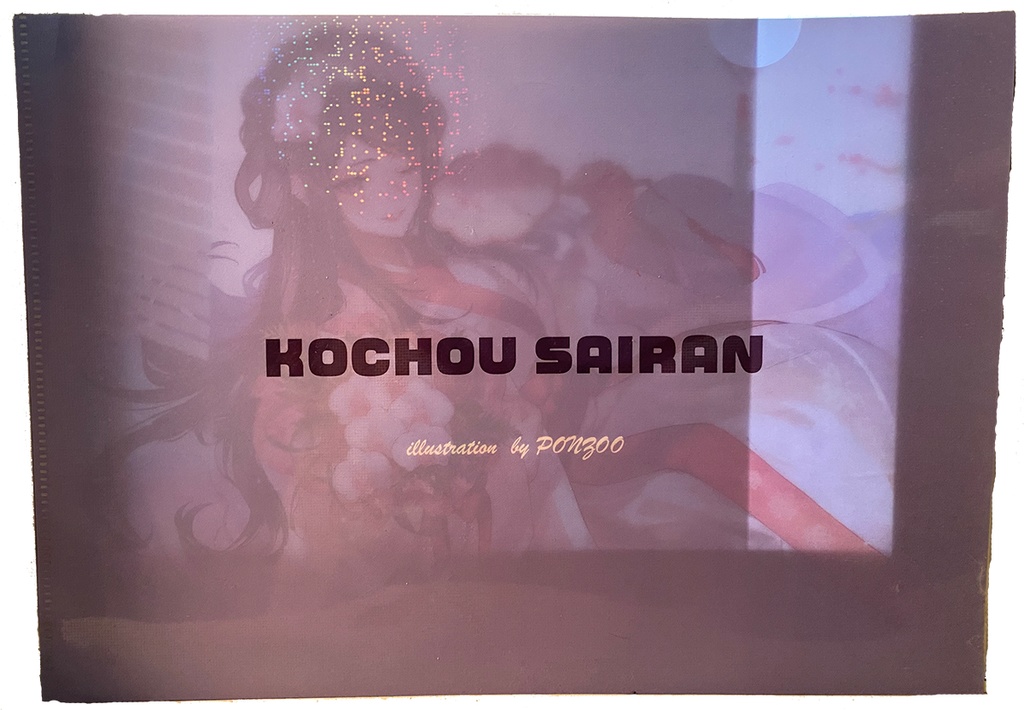 【受注生産】2周年記念クリアファイル