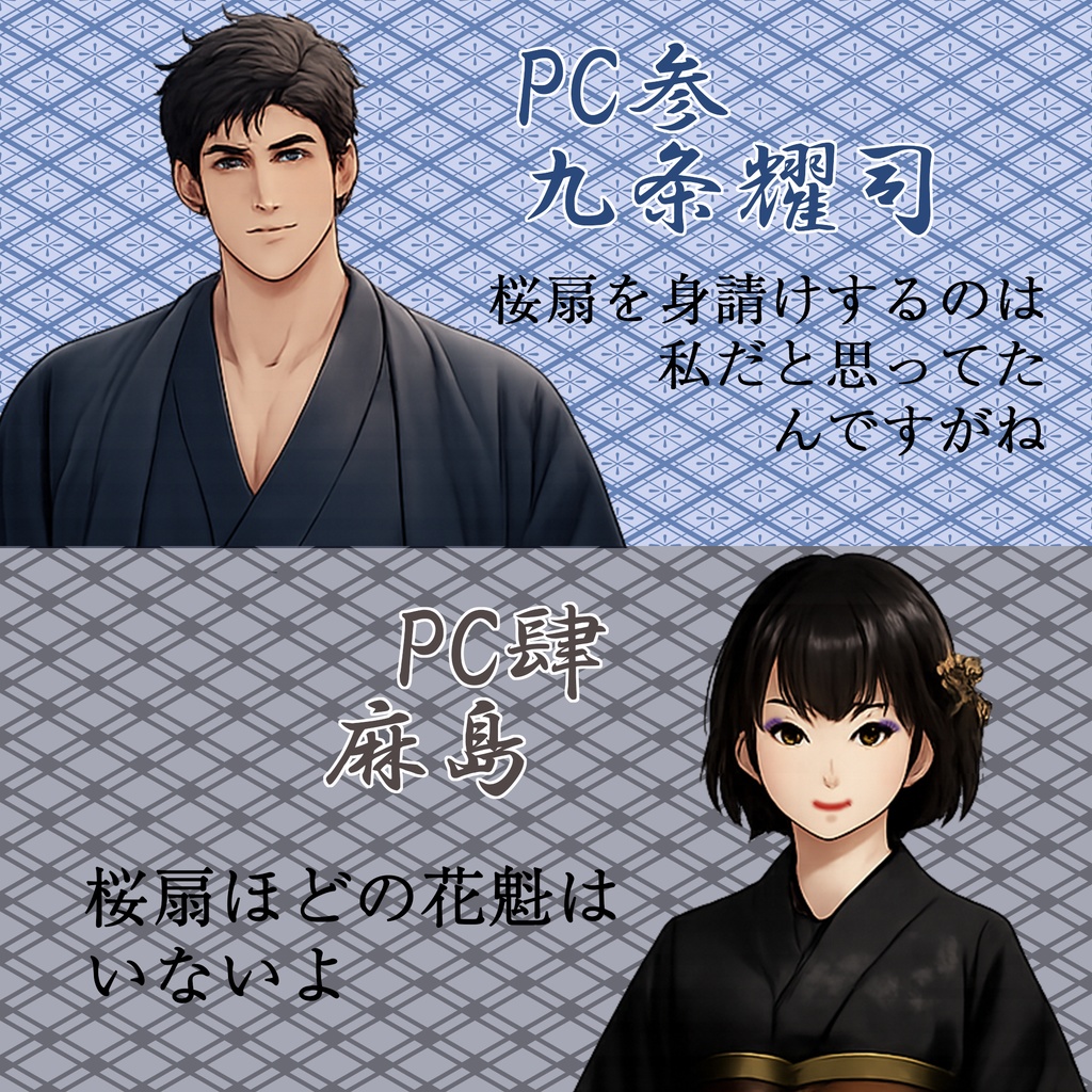 【マーダーミステリー】吉原琴糸愛憎事変(よしわらきんしあいぞうじへん)【5PL】