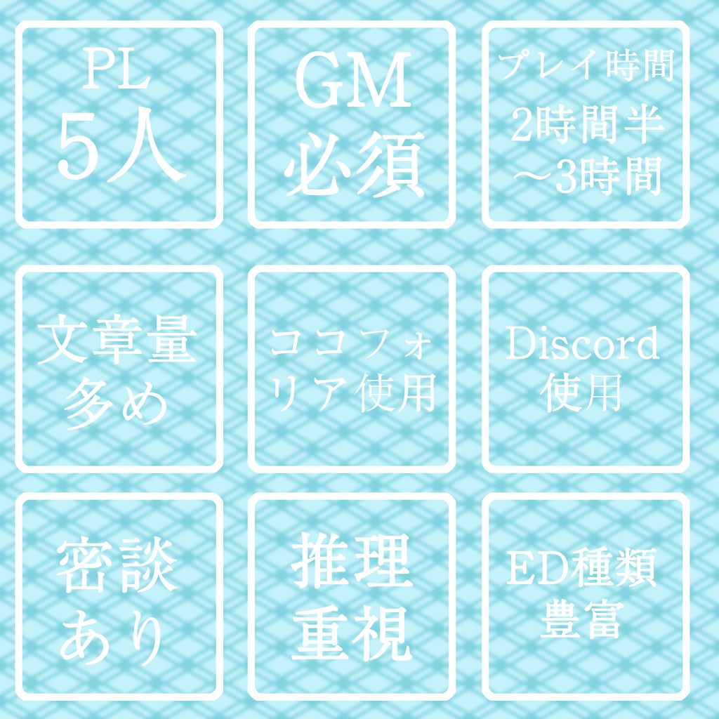 【マーダーミステリー】吉原琴糸愛憎事変(よしわらきんしあいぞうじへん)【5PL】