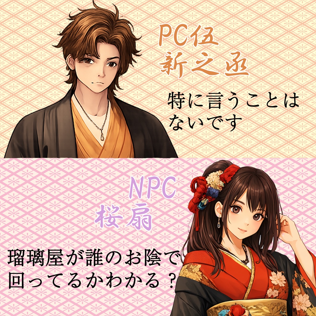 【マーダーミステリー】吉原琴糸愛憎事変(よしわらきんしあいぞうじへん)【5PL】