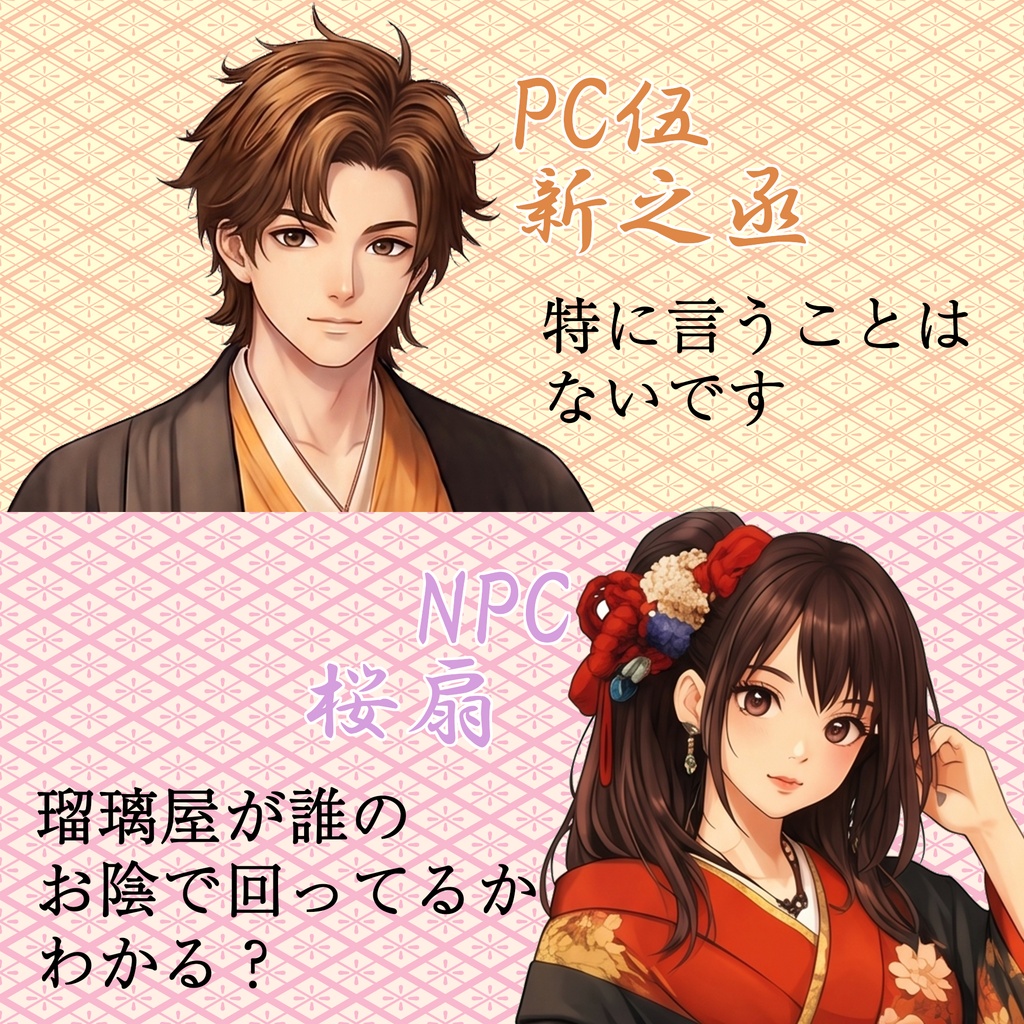 【マーダーミステリー】吉原琴糸愛憎事変(よしわらきんしあいぞうじへん)【5PL】