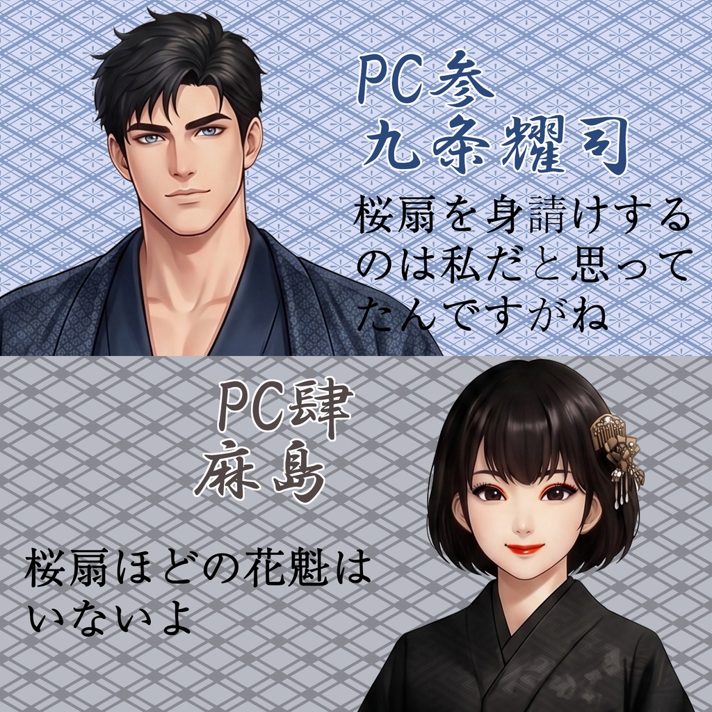 【マーダーミステリー】吉原琴糸愛憎事変(よしわらきんしあいぞうじへん)【5PL】