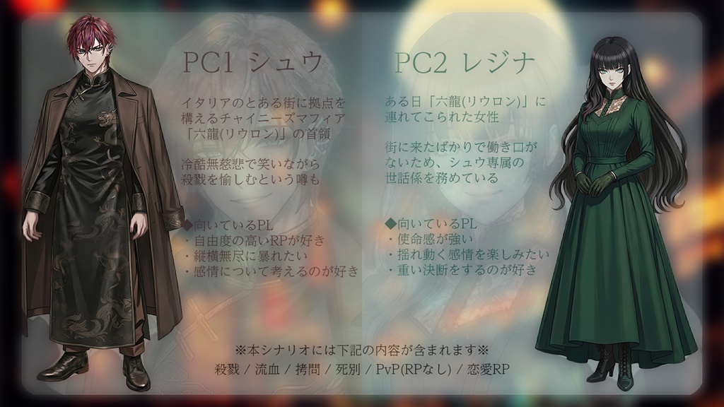 【ストーリープレイング】捩花の鼠と女王は請う(ねじばなのねずみとじょおうはこう)【2PL】