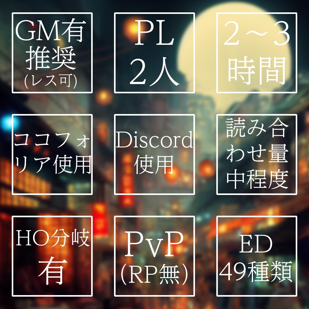 【ストーリープレイング】捩花の鼠と女王は請う(ねじばなのねずみとじょおうはこう)【2PL】