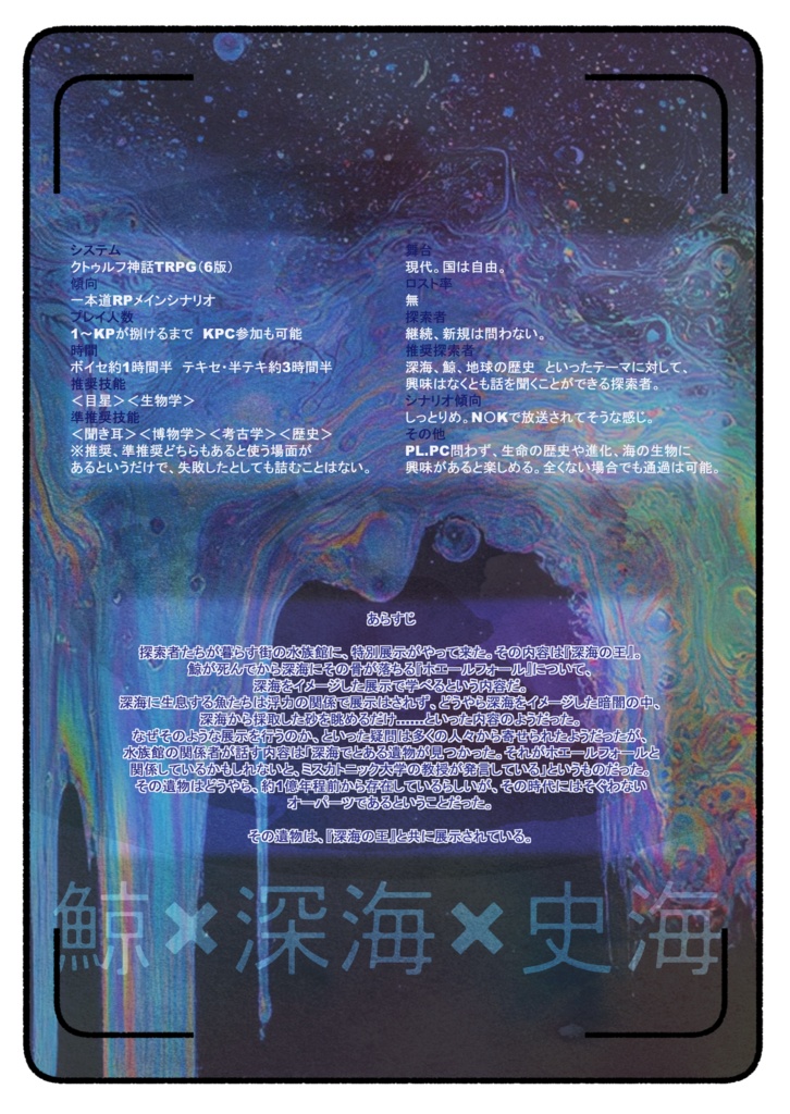 【クトゥルフ神話TRPG】王の墜ちる夜、記憶の海にて
