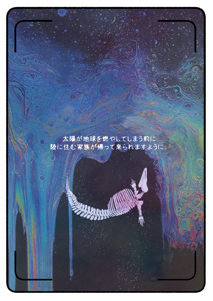 【クトゥルフ神話TRPG】王の墜ちる夜、記憶の海にて